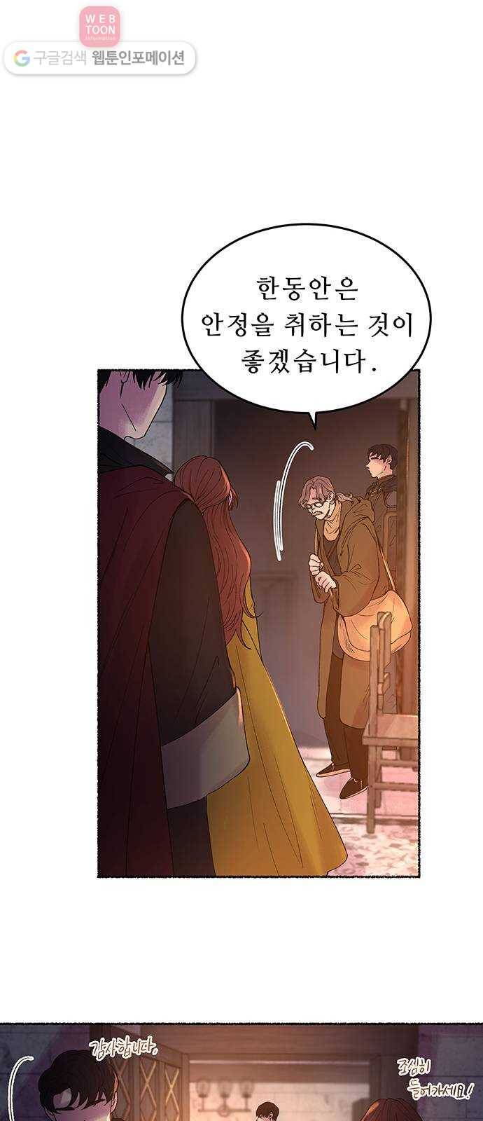 마른 가지에 바람처럼 12화 하비투스 대사원 (4) 14