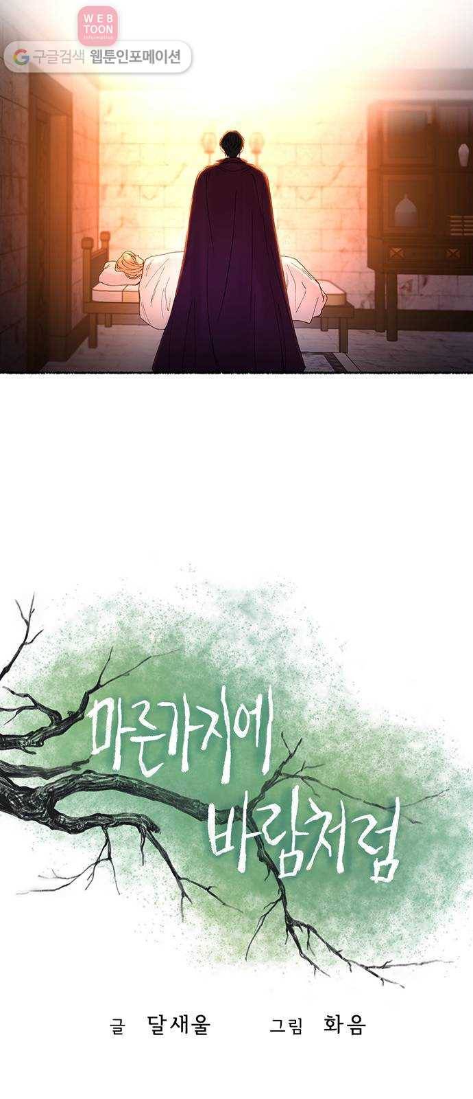 마른 가지에 바람처럼 12화 하비투스 대사원 (4) 18