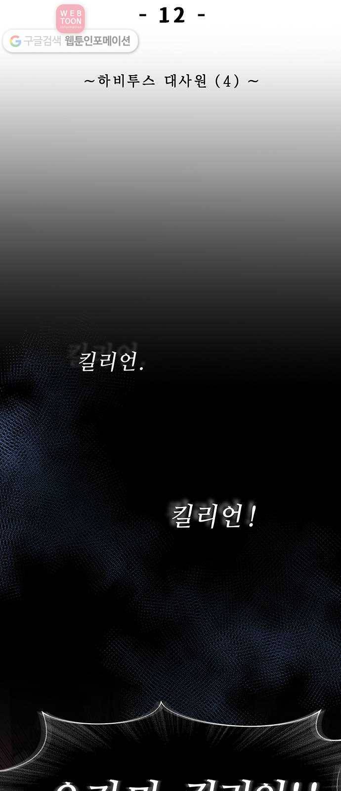 마른 가지에 바람처럼 12화 하비투스 대사원 (4) 19