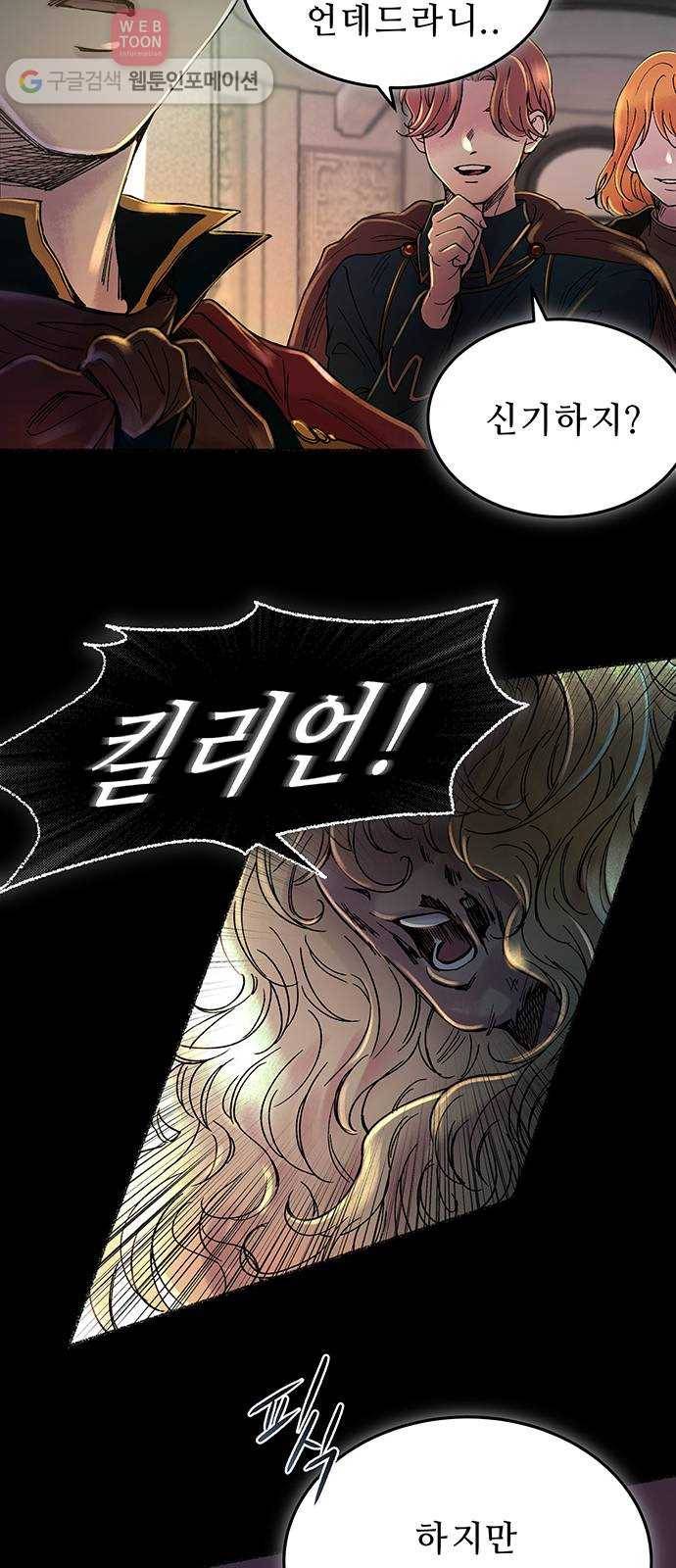 마른 가지에 바람처럼 12화 하비투스 대사원 (4) 21