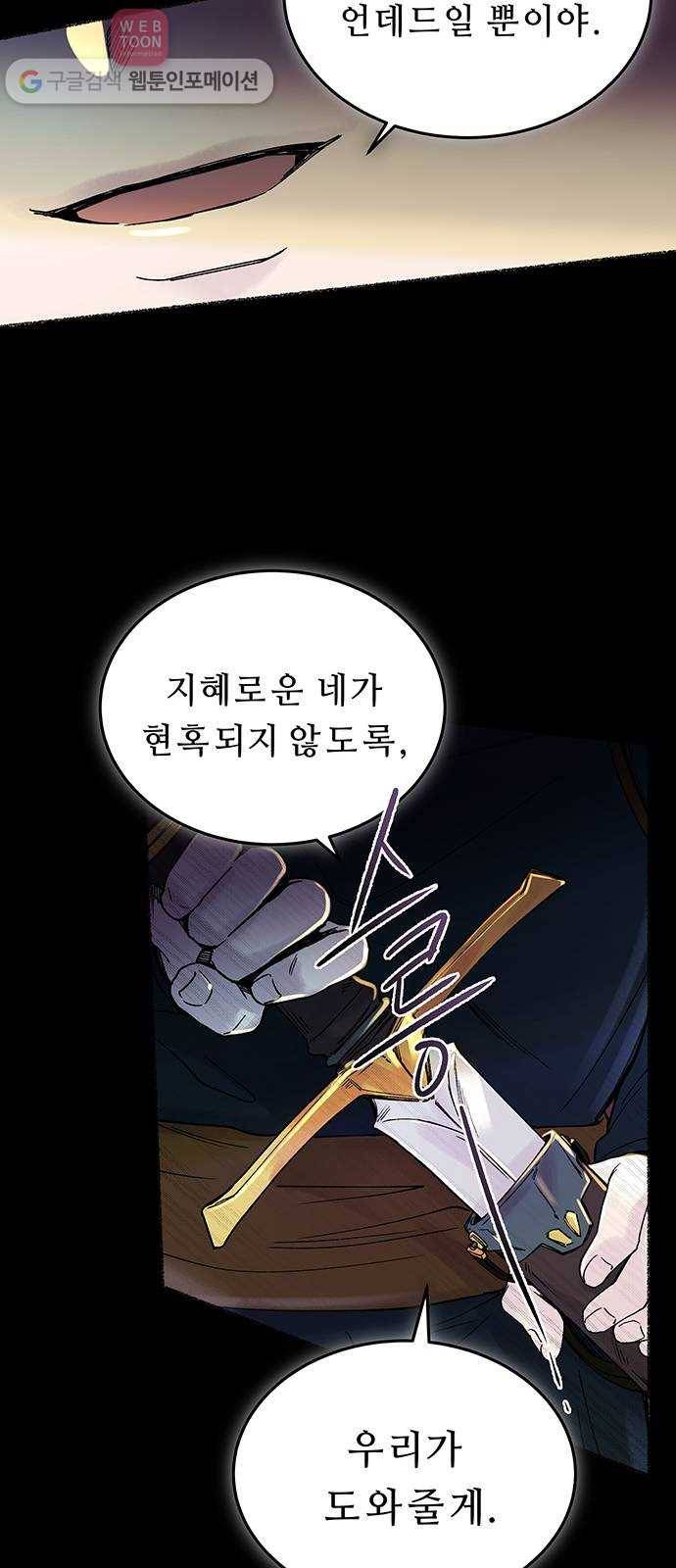 마른 가지에 바람처럼 12화 하비투스 대사원 (4) 22