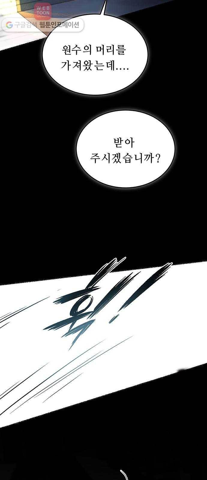 마른 가지에 바람처럼 12화 하비투스 대사원 (4) 26