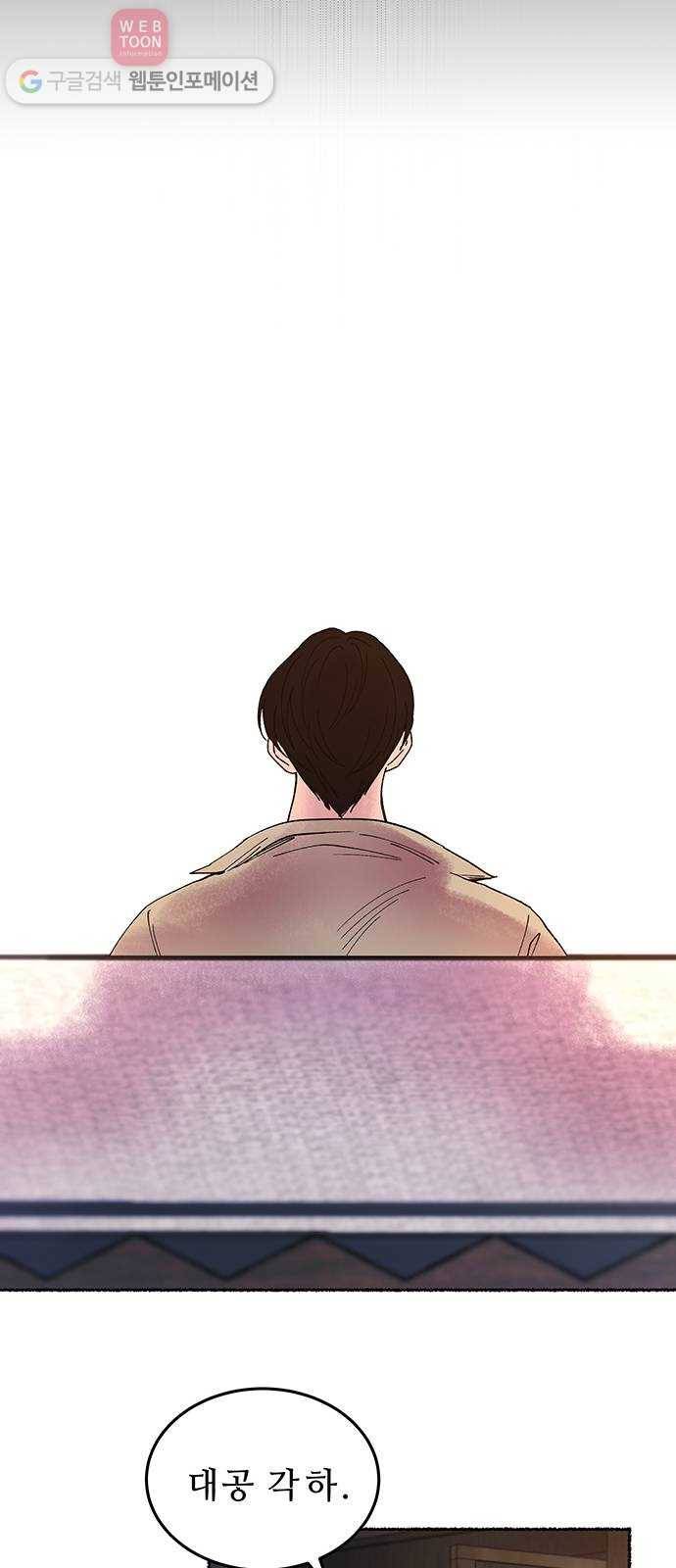 마른 가지에 바람처럼 12화 하비투스 대사원 (4) 30