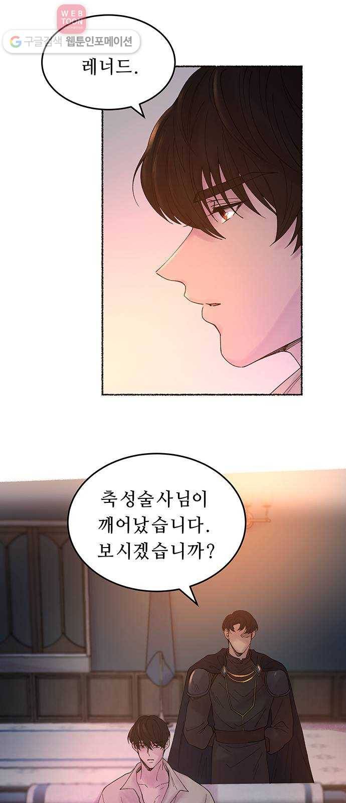 마른 가지에 바람처럼 12화 하비투스 대사원 (4) 32