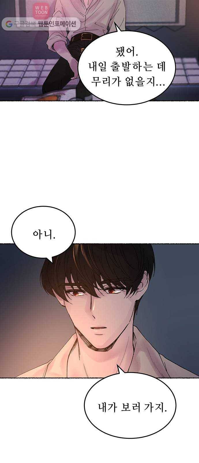 마른 가지에 바람처럼 12화 하비투스 대사원 (4) 33