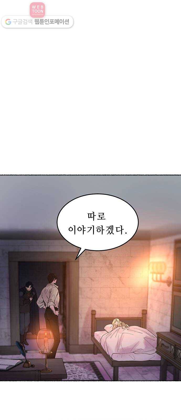 마른 가지에 바람처럼 12화 하비투스 대사원 (4) 34