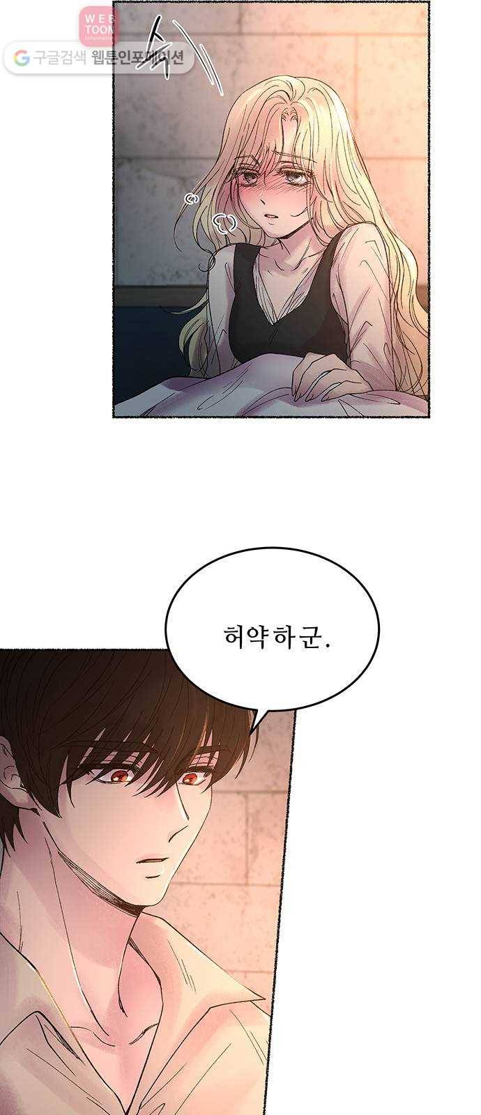 마른 가지에 바람처럼 12화 하비투스 대사원 (4) 35