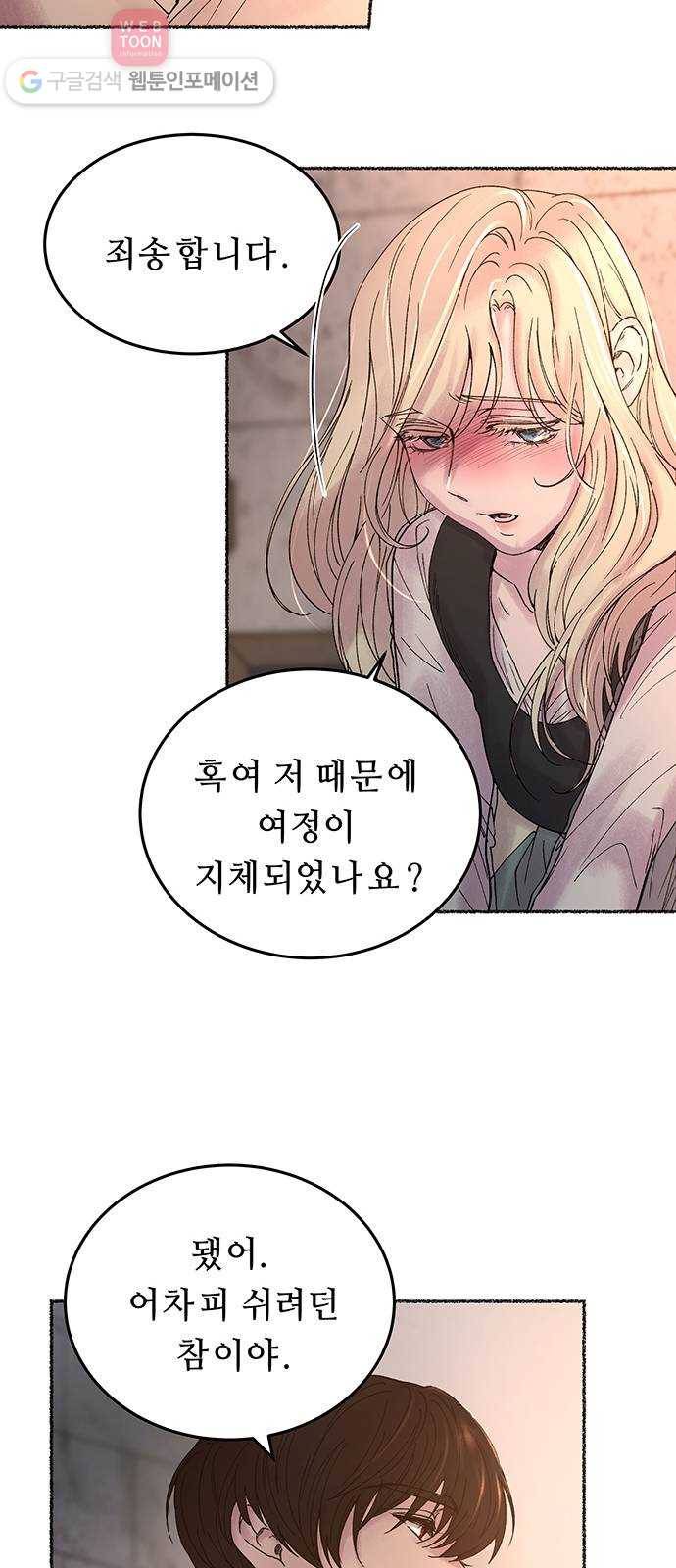 마른 가지에 바람처럼 12화 하비투스 대사원 (4) 36