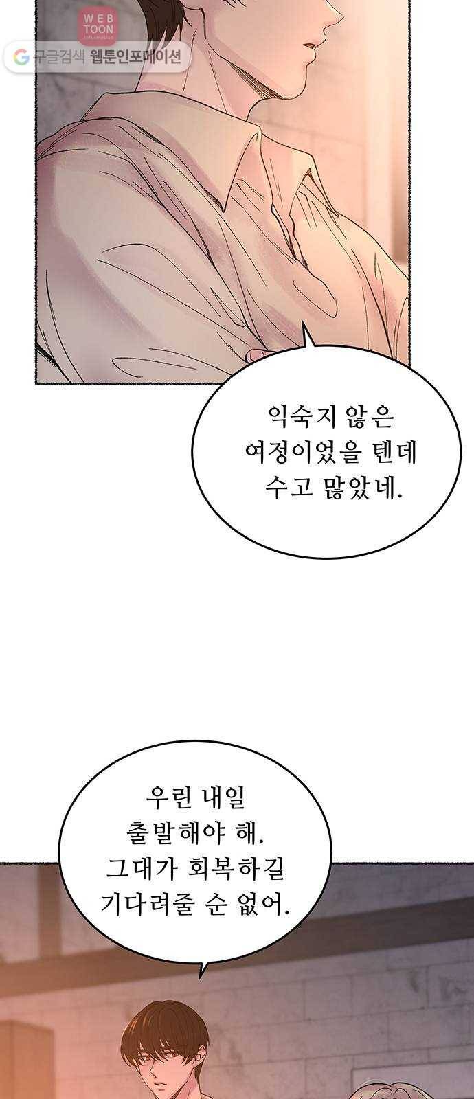 마른 가지에 바람처럼 12화 하비투스 대사원 (4) 37