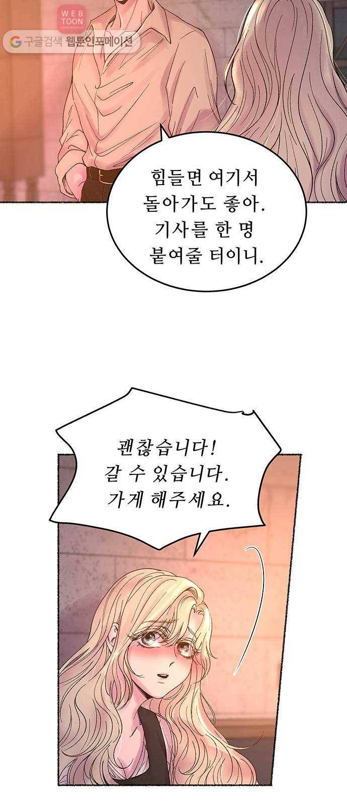 마른 가지에 바람처럼 12화 하비투스 대사원 (4) 38