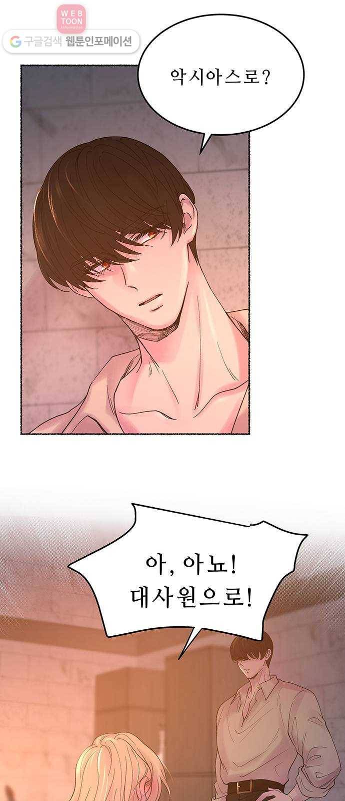 마른 가지에 바람처럼 12화 하비투스 대사원 (4) 39