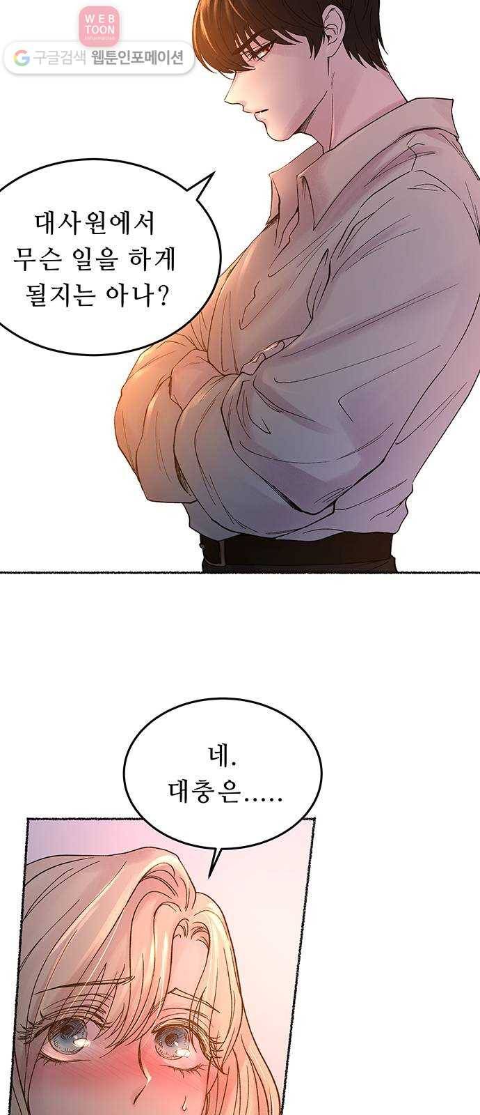 마른 가지에 바람처럼 12화 하비투스 대사원 (4) 41