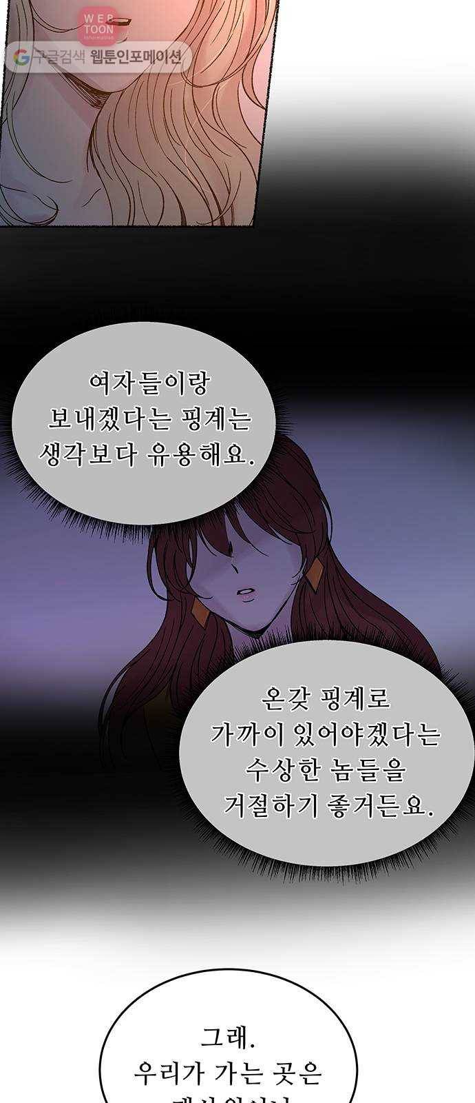 마른 가지에 바람처럼 12화 하비투스 대사원 (4) 42