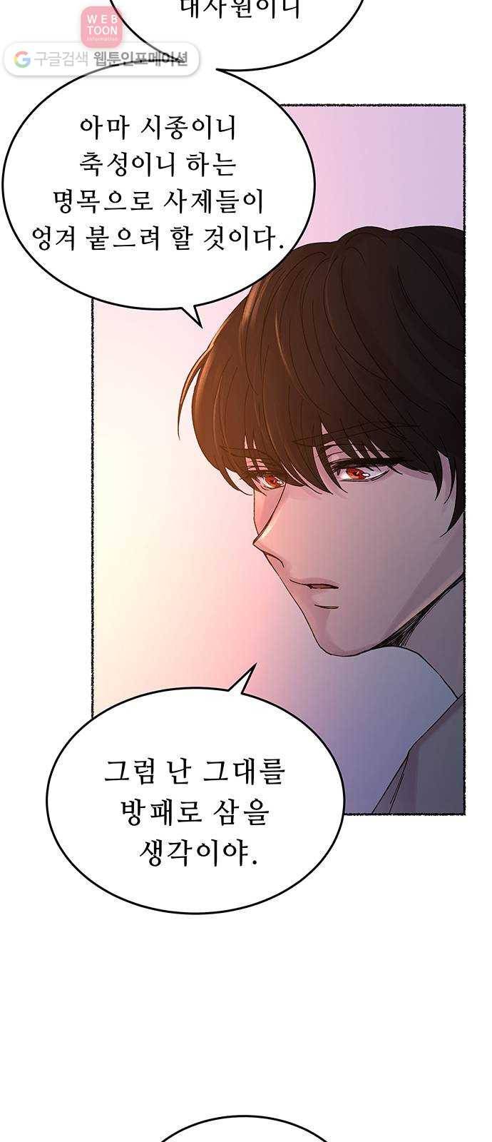 마른 가지에 바람처럼 12화 하비투스 대사원 (4) 43