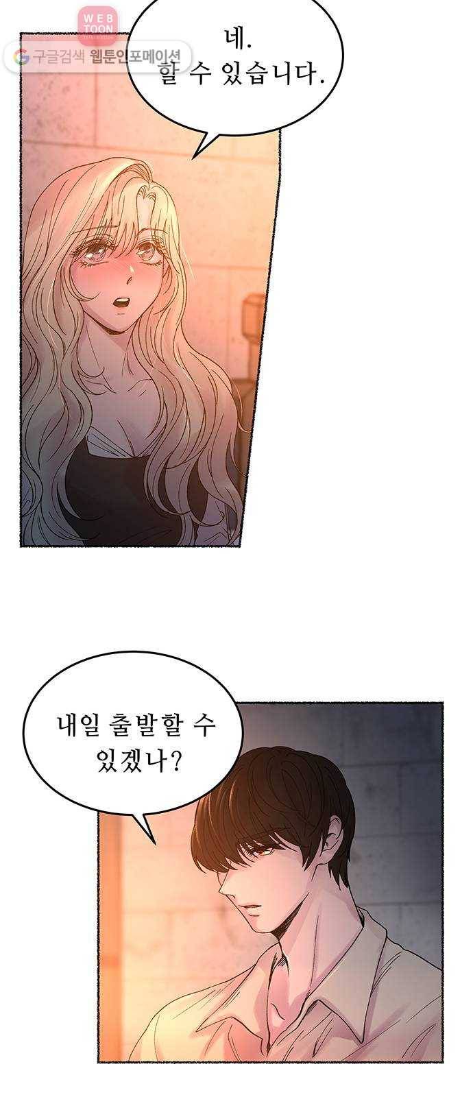 마른 가지에 바람처럼 12화 하비투스 대사원 (4) 44