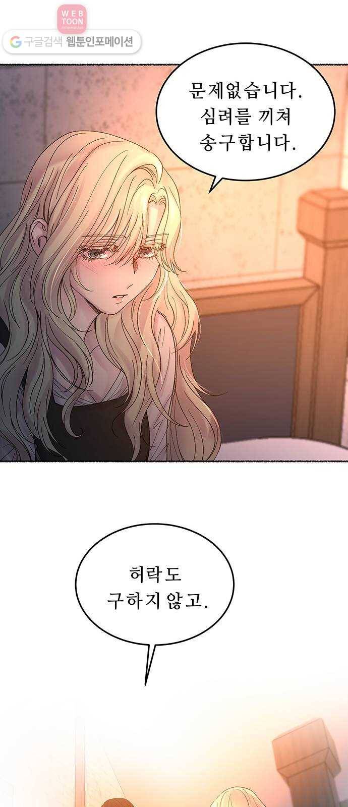 마른 가지에 바람처럼 12화 하비투스 대사원 (4) 45