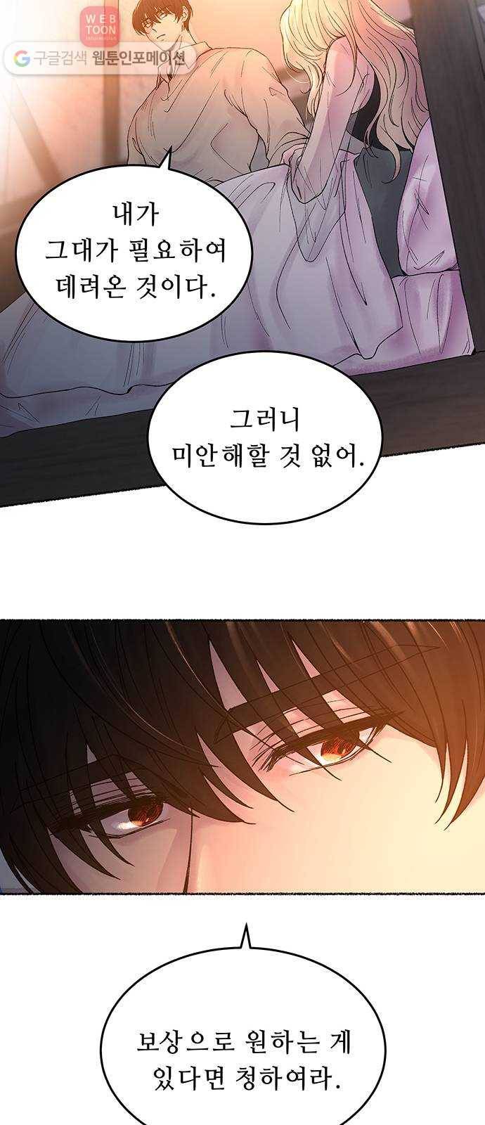 마른 가지에 바람처럼 12화 하비투스 대사원 (4) 46