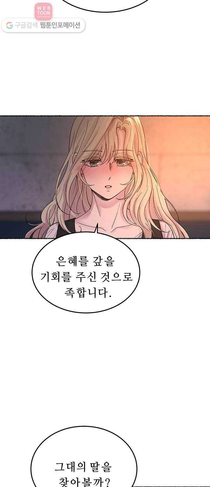 마른 가지에 바람처럼 12화 하비투스 대사원 (4) 47