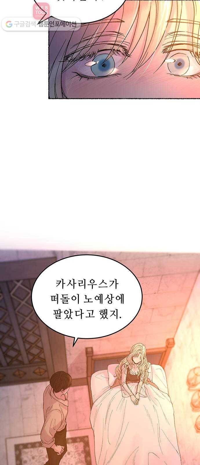 마른 가지에 바람처럼 12화 하비투스 대사원 (4) 48