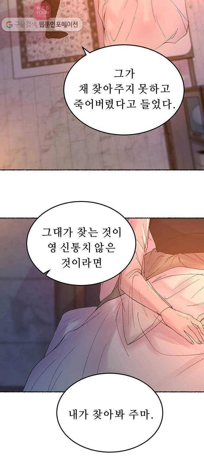 마른 가지에 바람처럼 12화 하비투스 대사원 (4) 49