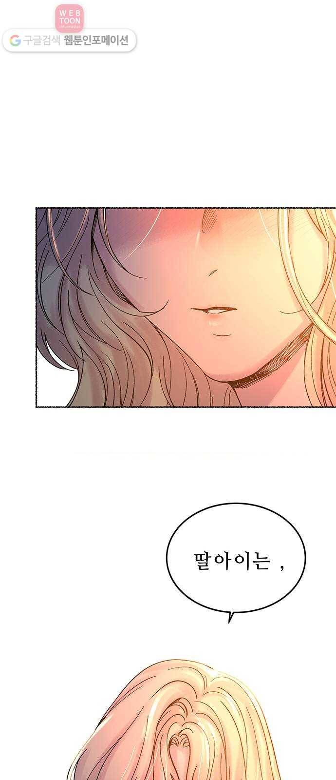 마른 가지에 바람처럼 12화 하비투스 대사원 (4) 50