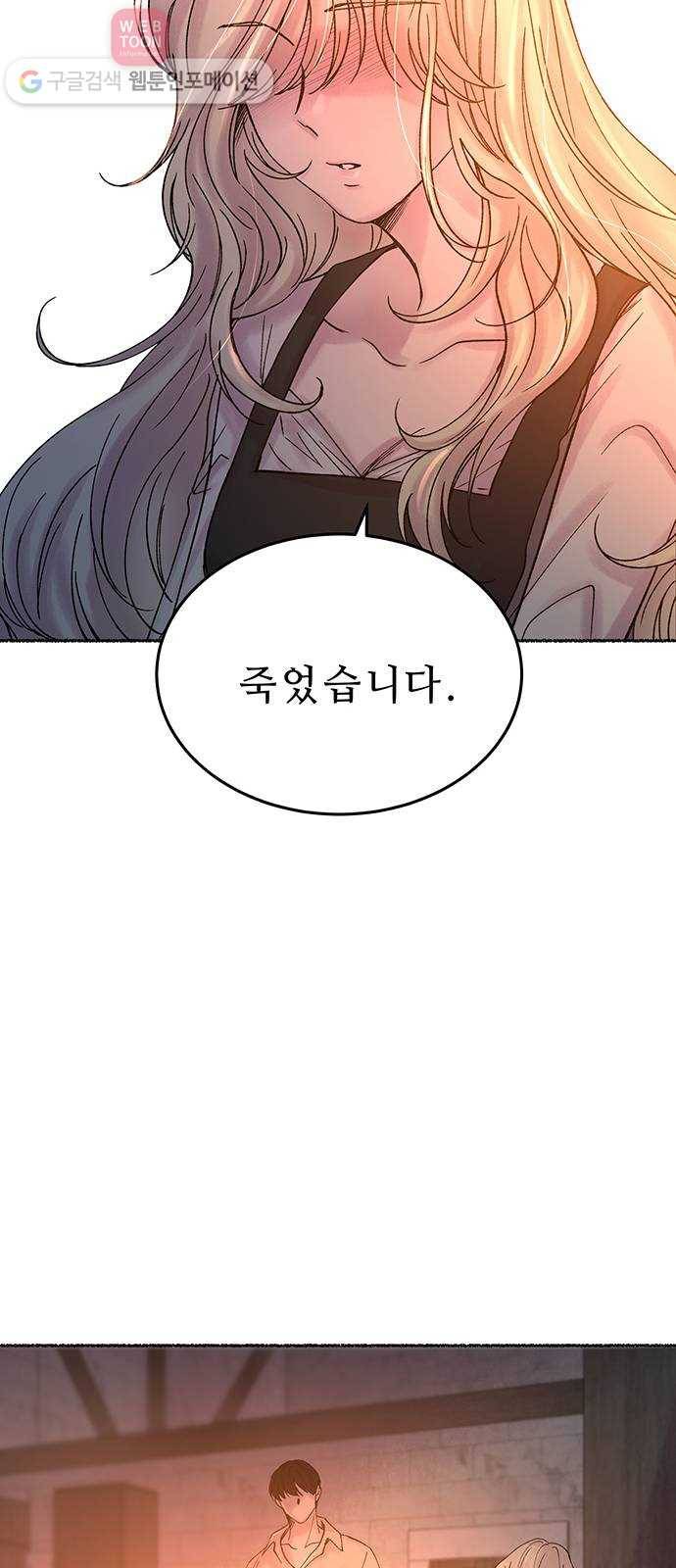 마른 가지에 바람처럼 12화 하비투스 대사원 (4) 51