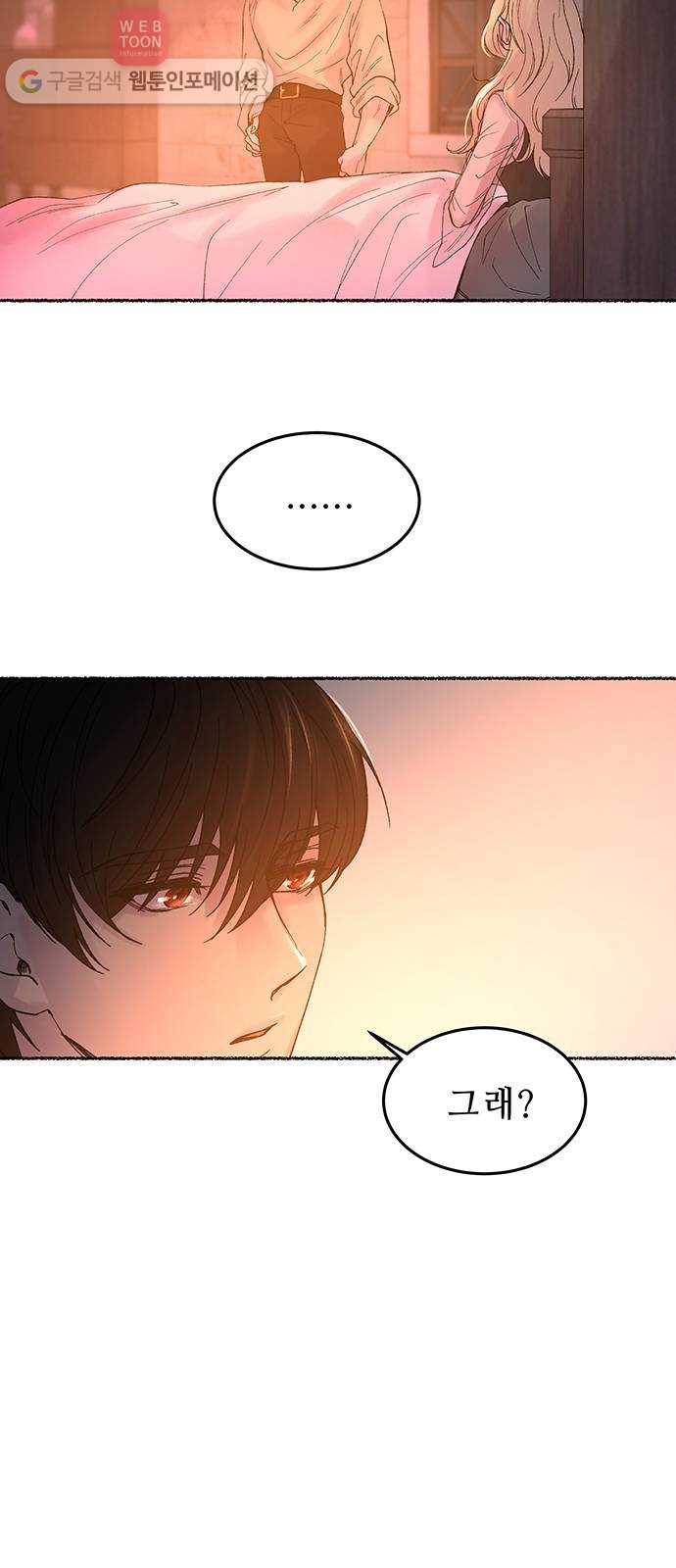 마른 가지에 바람처럼 12화 하비투스 대사원 (4) 52