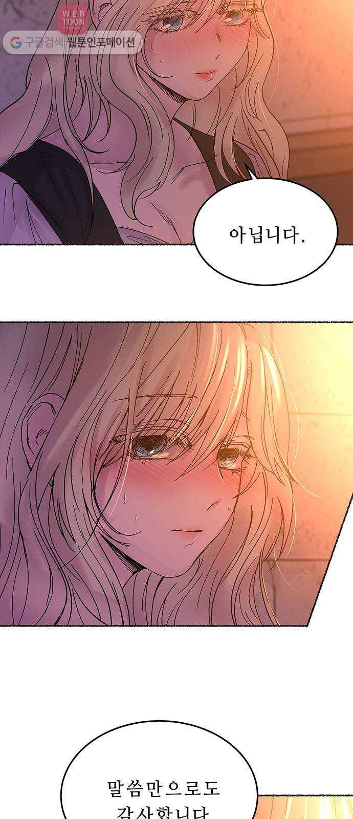 마른 가지에 바람처럼 12화 하비투스 대사원 (4) 55