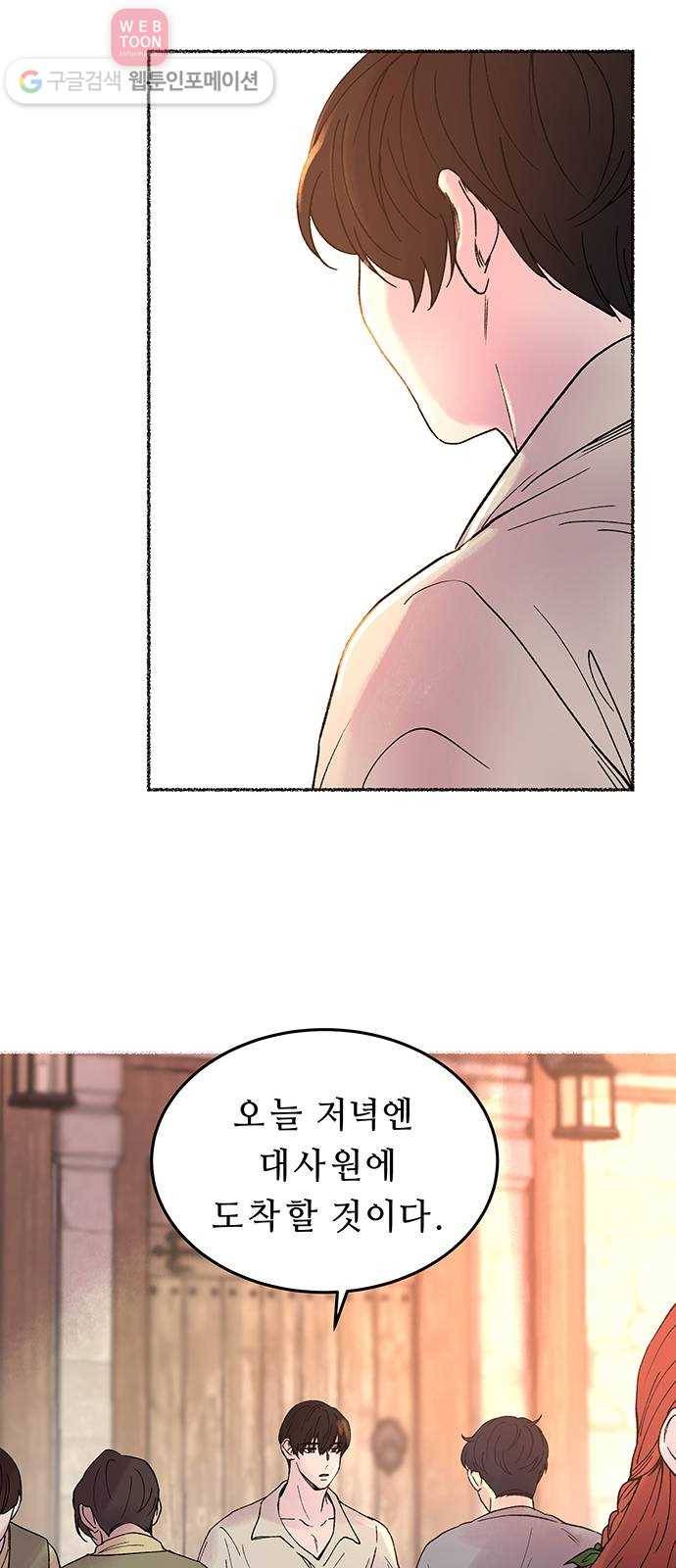 마른 가지에 바람처럼 12화 하비투스 대사원 (4) 60
