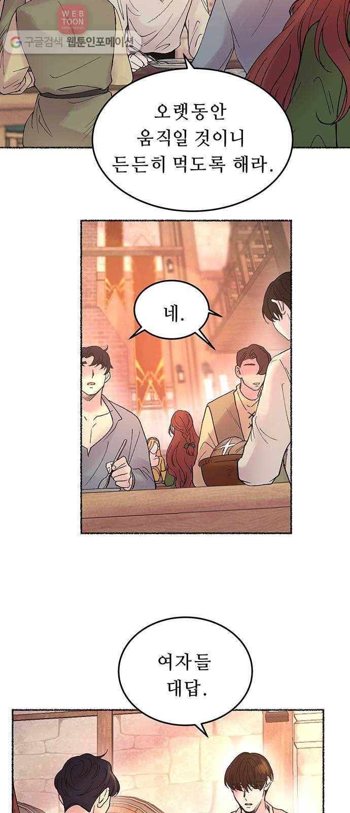 마른 가지에 바람처럼 12화 하비투스 대사원 (4) 61