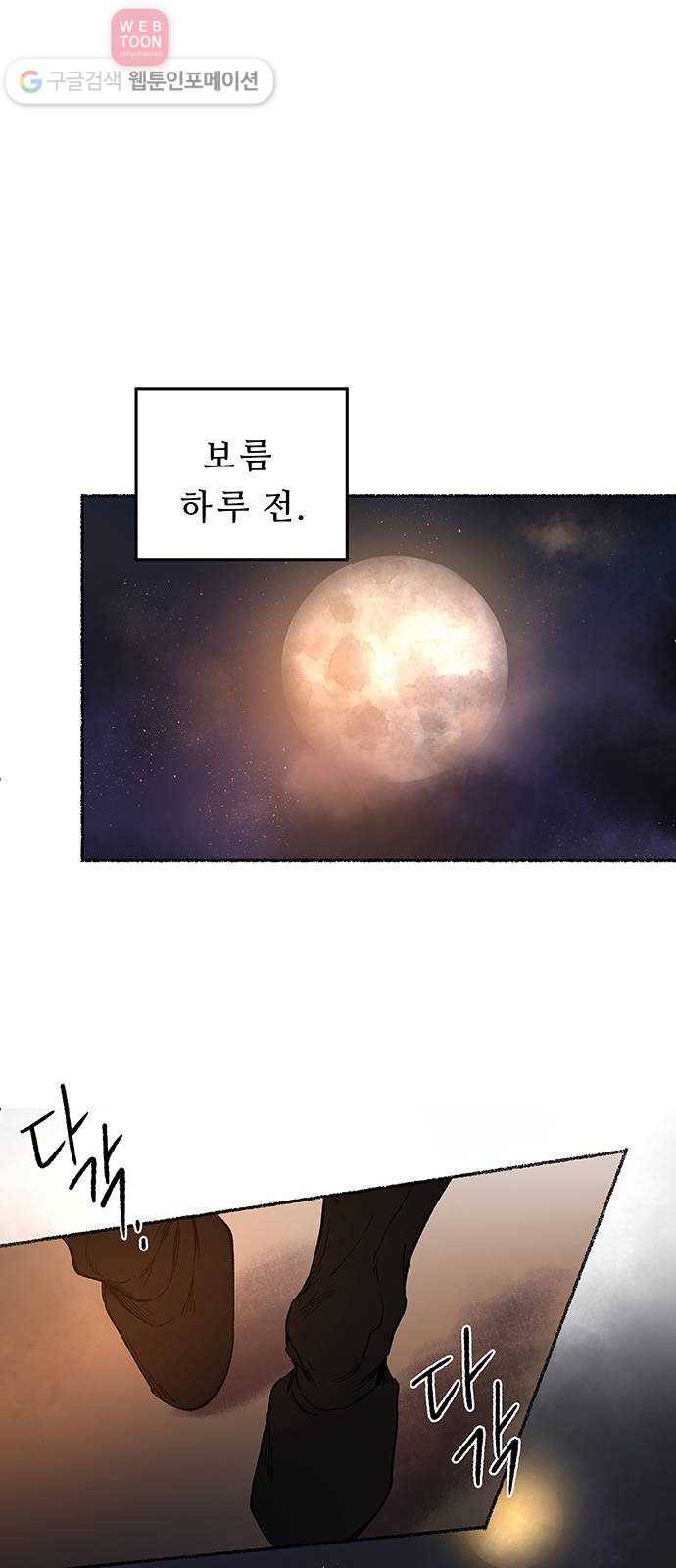 마른 가지에 바람처럼 12화 하비투스 대사원 (4) 63