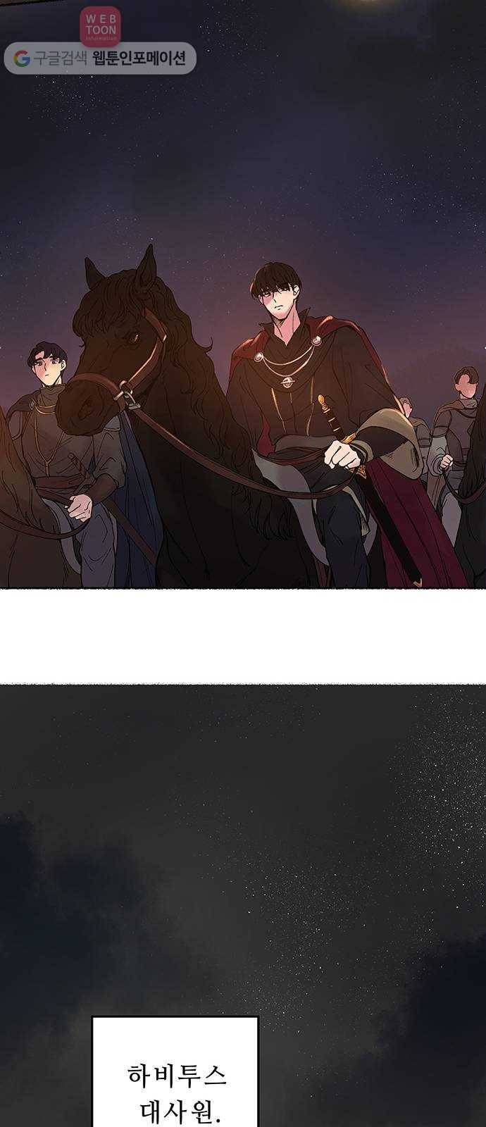 마른 가지에 바람처럼 12화 하비투스 대사원 (4) 64