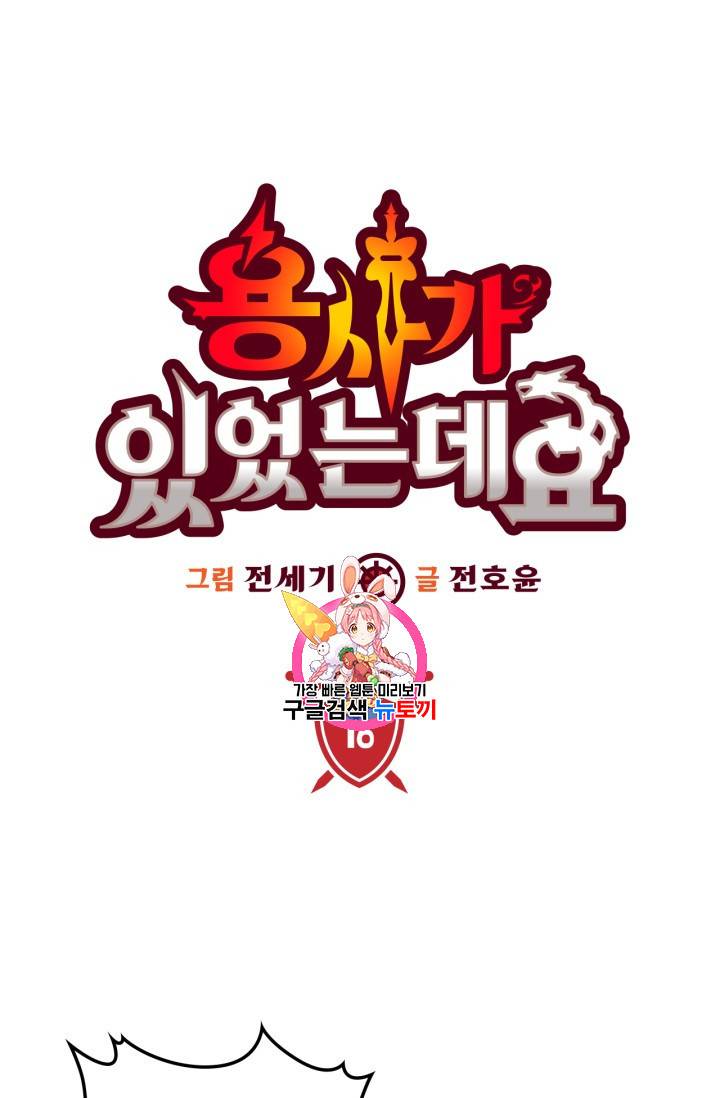용사가 있었는데요 17화 1