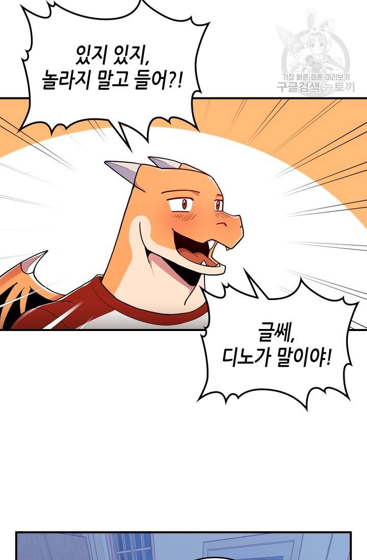 용사가 있었는데요 17화 3