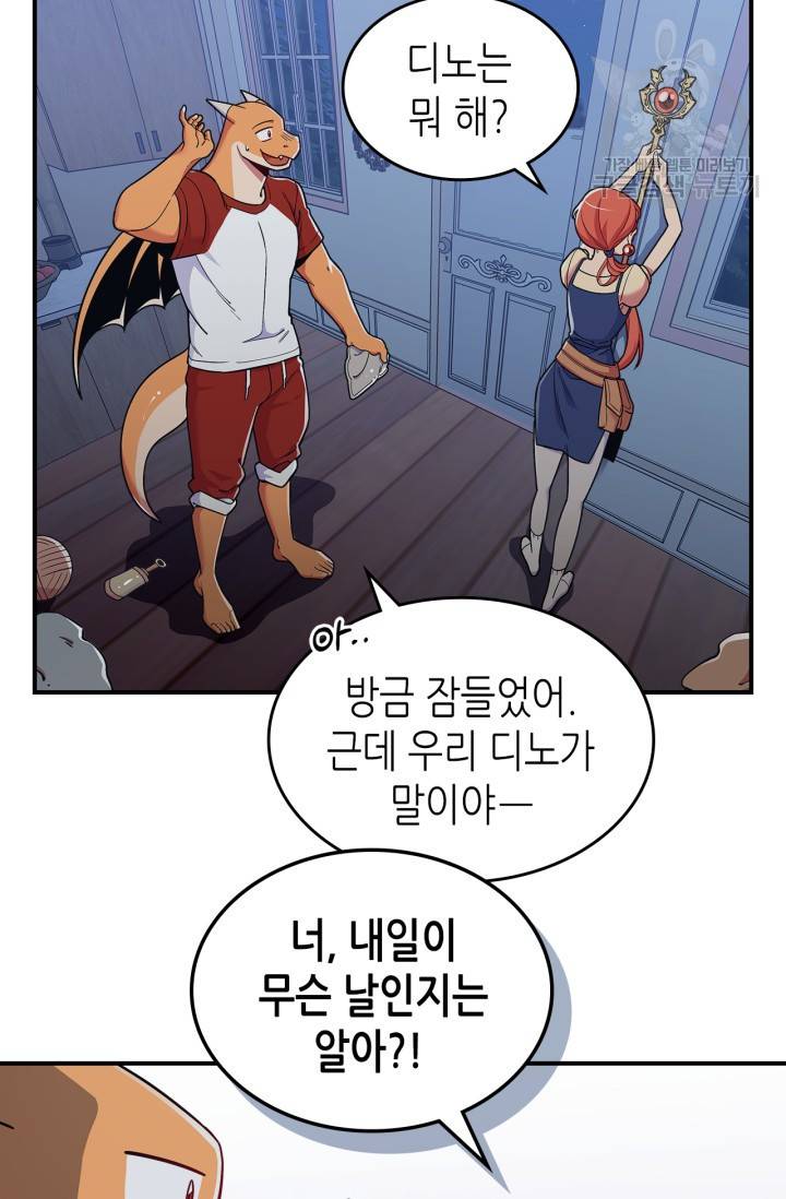 용사가 있었는데요 17화 4