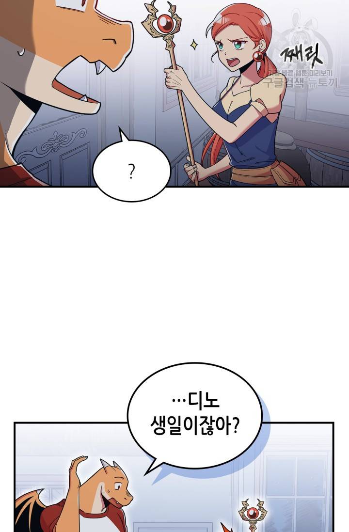 용사가 있었는데요 17화 5