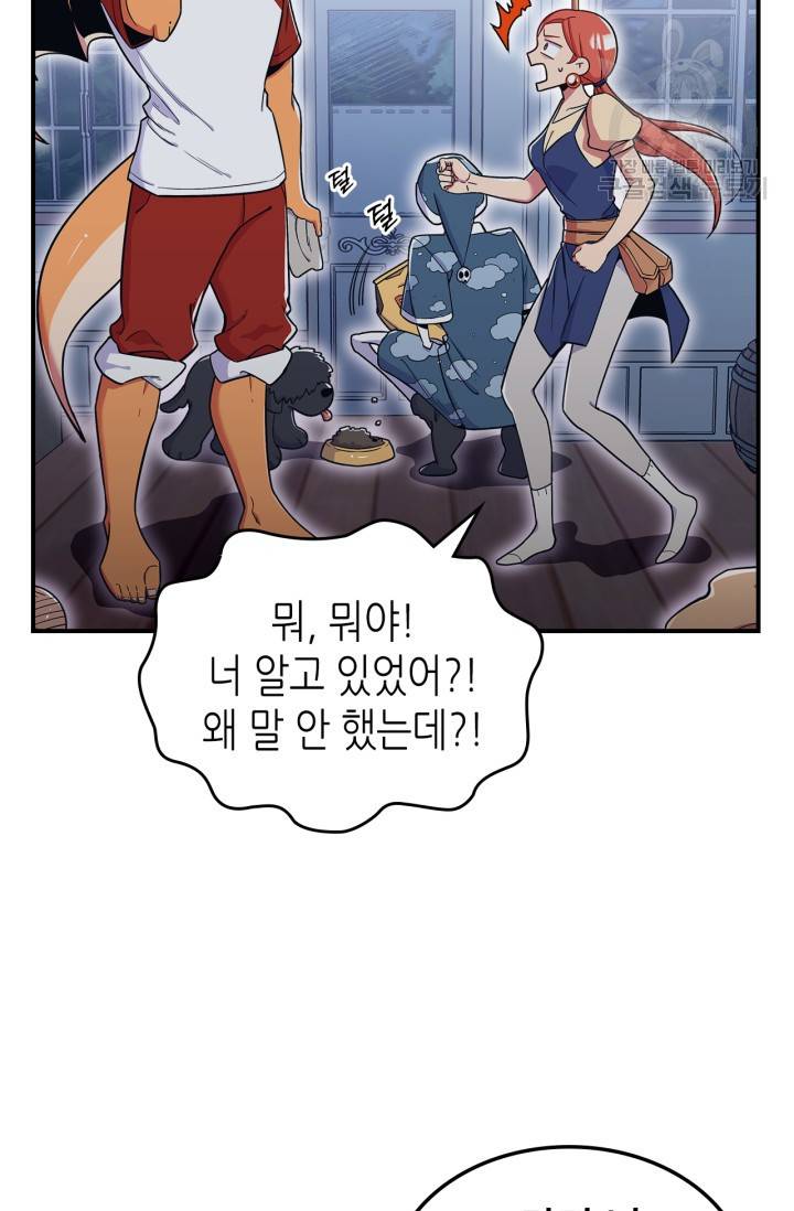 용사가 있었는데요 17화 6