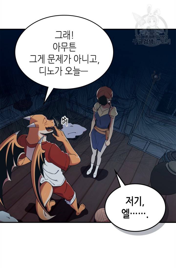 용사가 있었는데요 17화 9