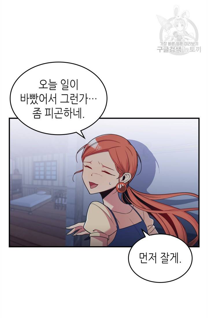 용사가 있었는데요 17화 10