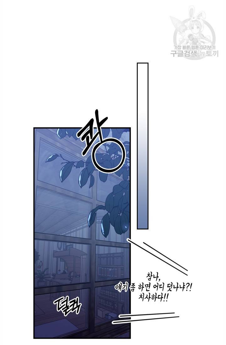 용사가 있었는데요 17화 11