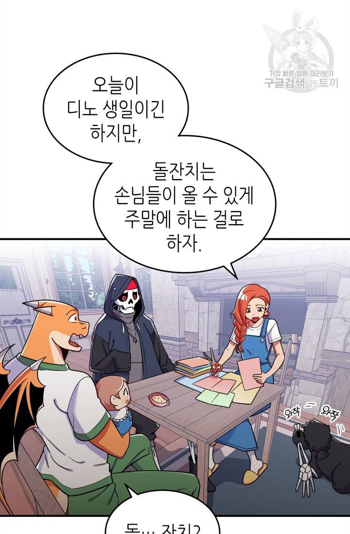 용사가 있었는데요 17화 22