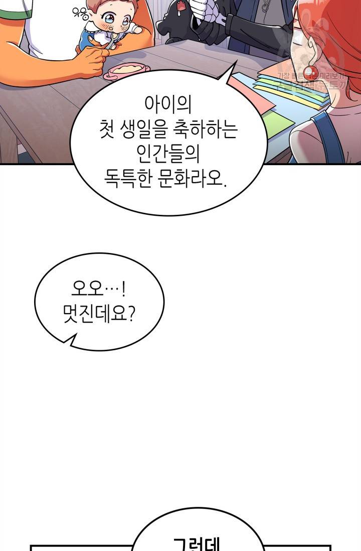 용사가 있었는데요 17화 24