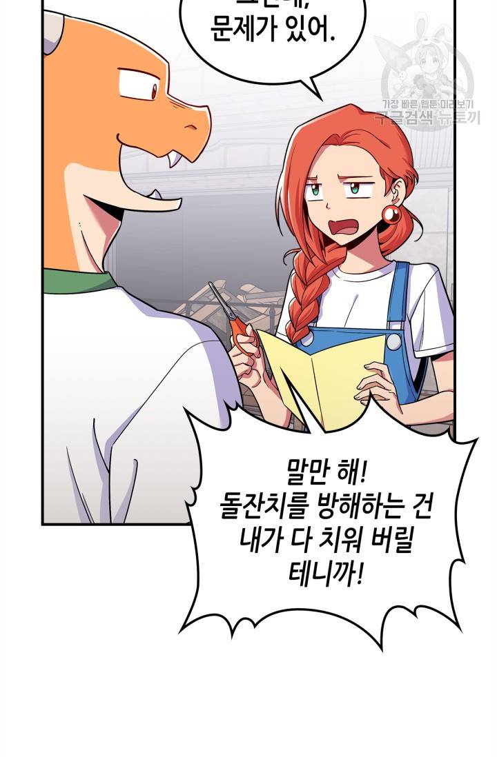 용사가 있었는데요 17화 25
