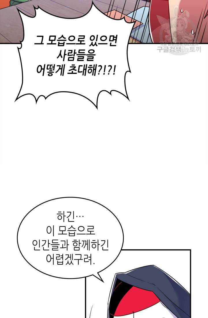 용사가 있었는데요 17화 28