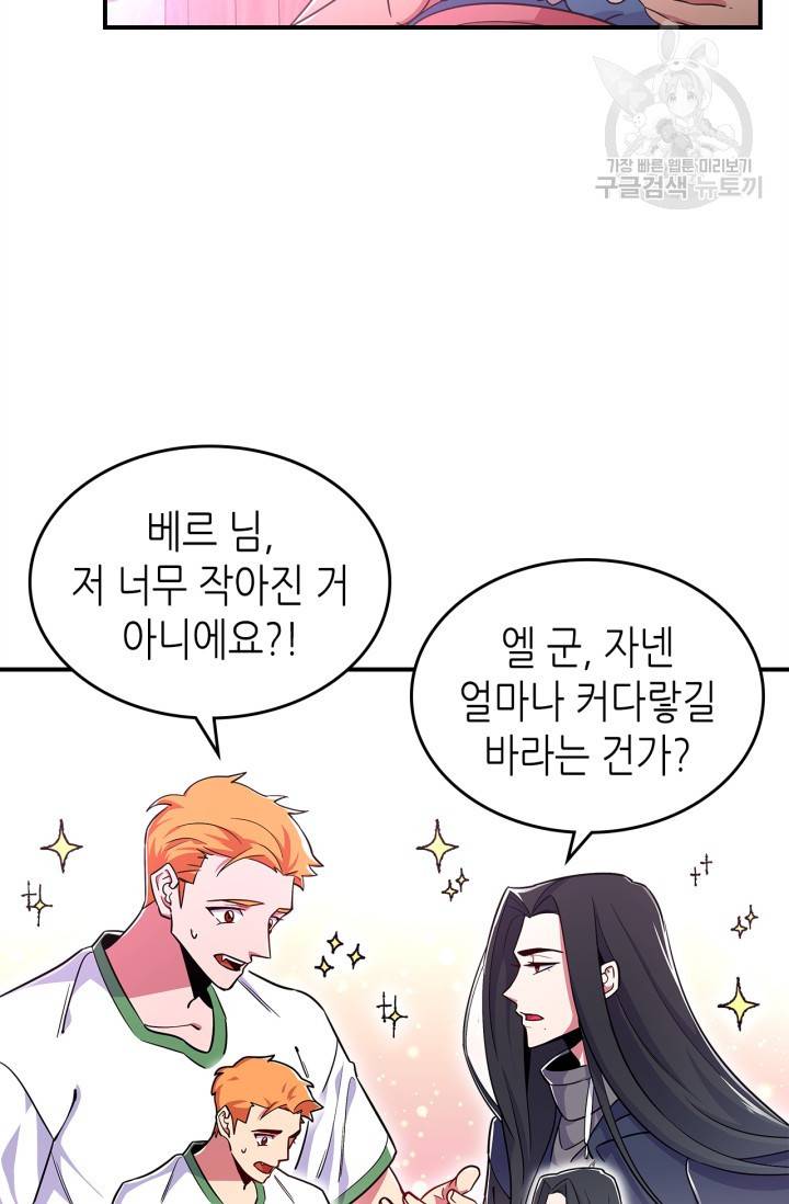용사가 있었는데요 17화 45