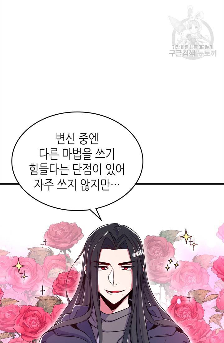 용사가 있었는데요 17화 47