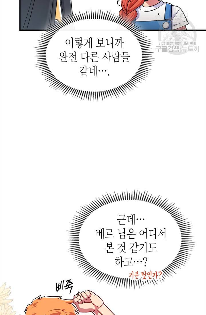 용사가 있었는데요 17화 49
