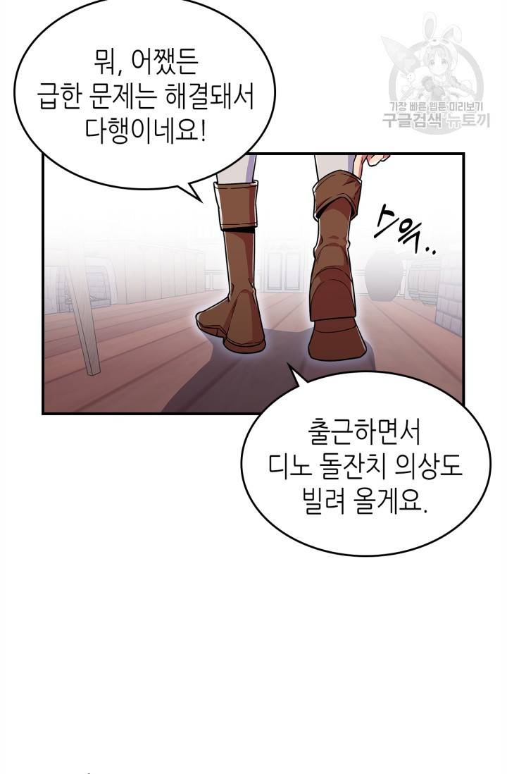 용사가 있었는데요 17화 51
