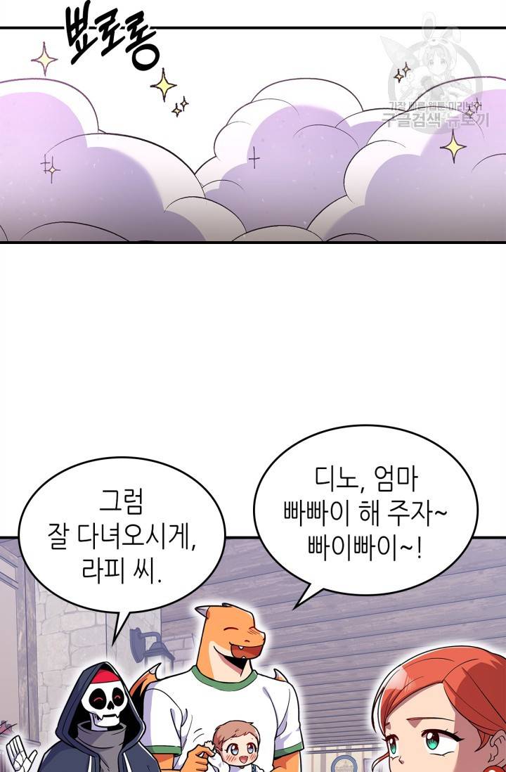 용사가 있었는데요 17화 52