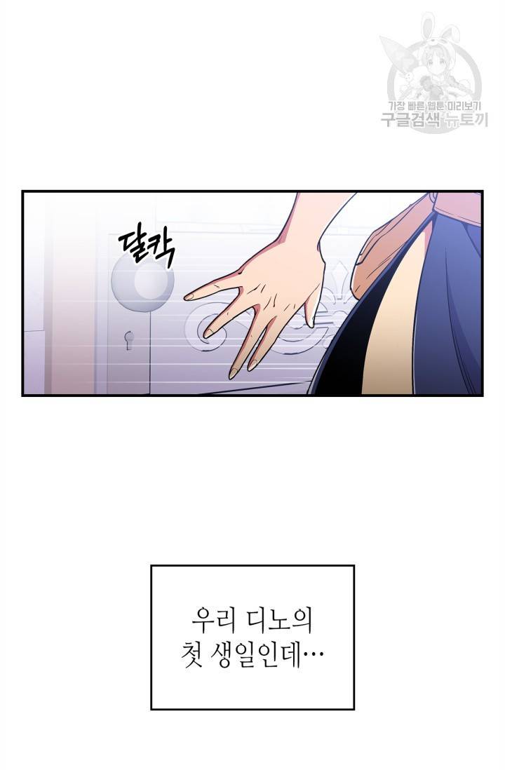 용사가 있었는데요 17화 56